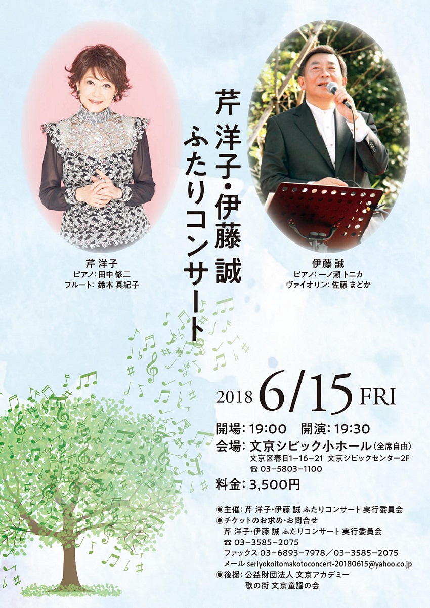 芹洋子・伊藤誠ふたりコンサート チラシ(写真・オモテ面).jpg