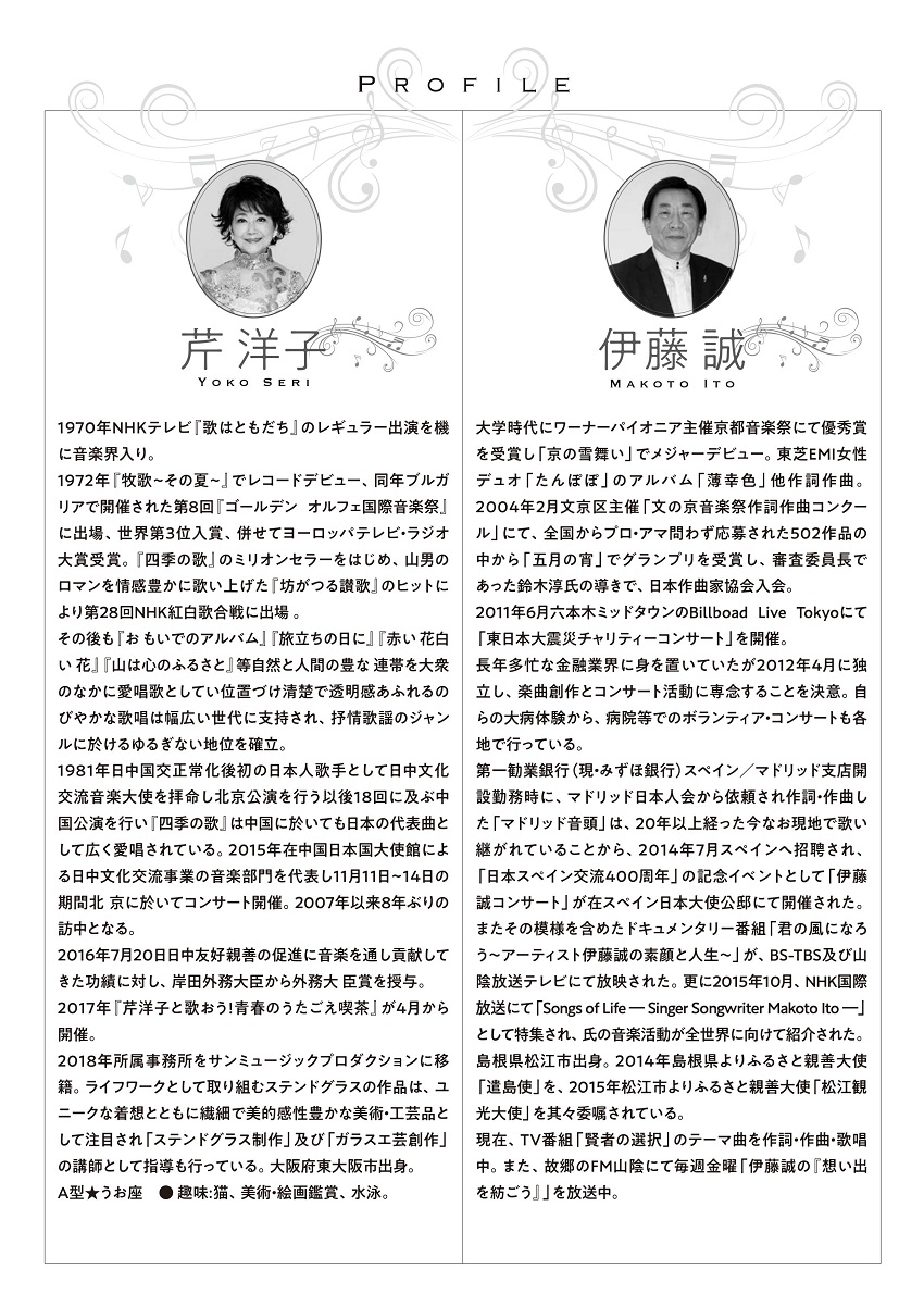 芹洋子・伊藤誠ふたりコンサート チラシ(写真・ウラ面).jpg