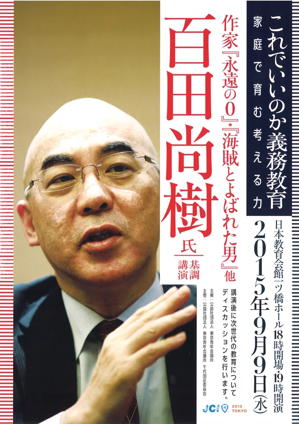 百田氏講演（表）.jpg