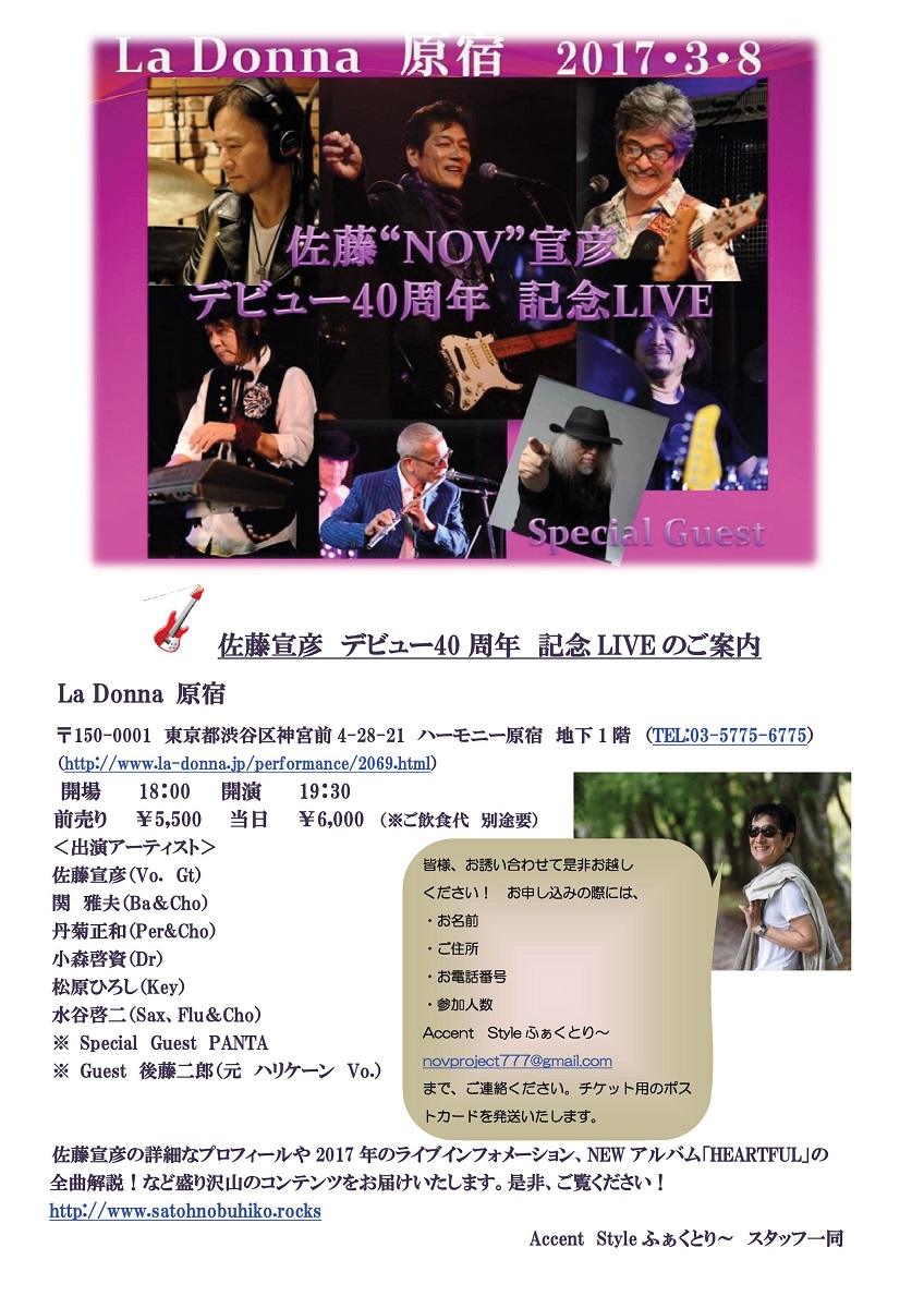 20170118　佐藤宣彦デビュー40周年記念LIVEのご案内.jpg
