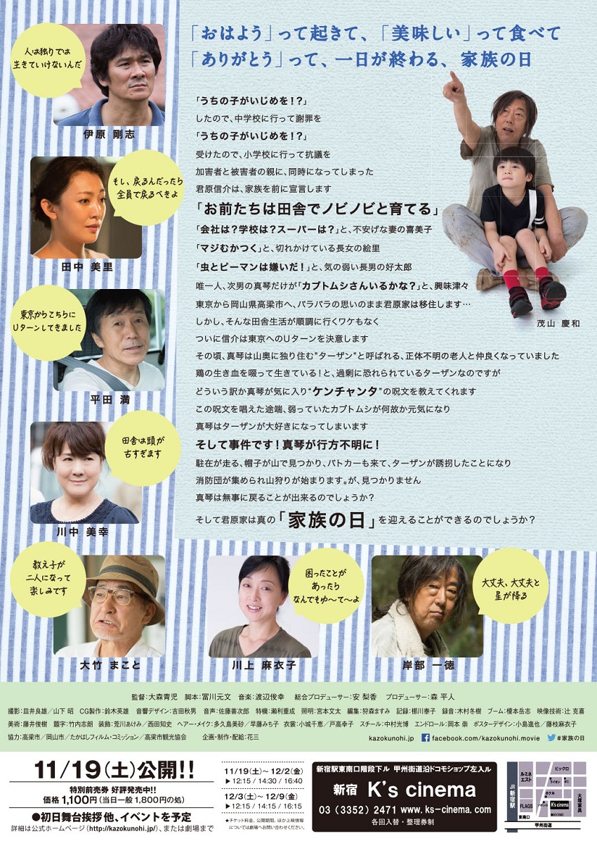 家族の日B5_ura_K'scinema.jpg