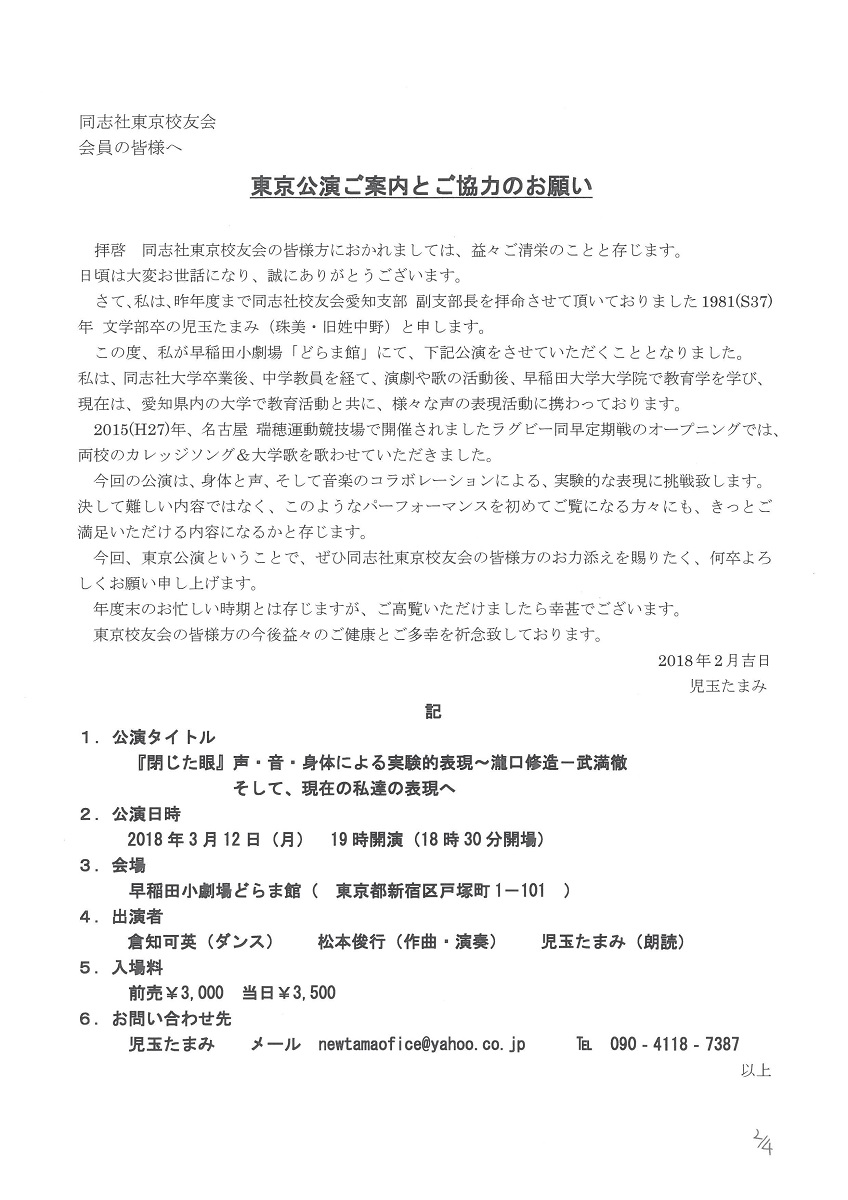 同志社東京校友会様宛-2.jpg