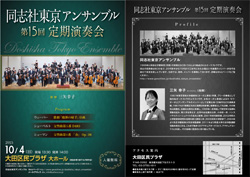 東京アンサンブル.jpg
