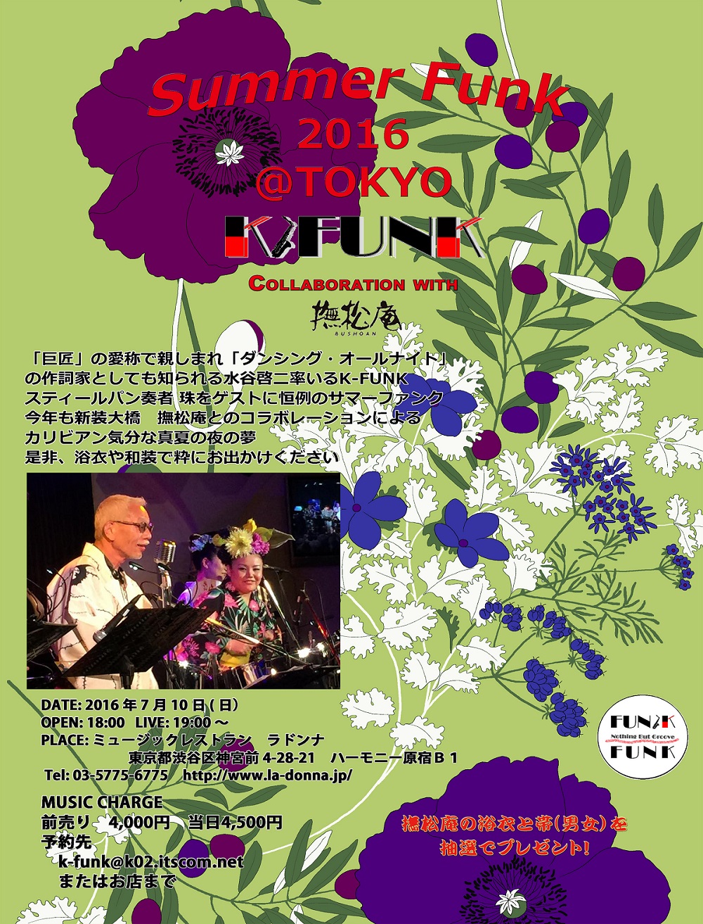20160710 Summer Funk@La Donna (縮小）.jpg