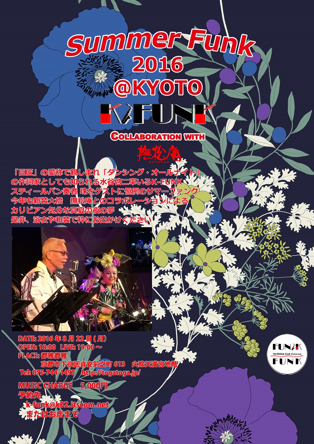 20160822 Summer Funk@都雅都雅（縮小）.jpg