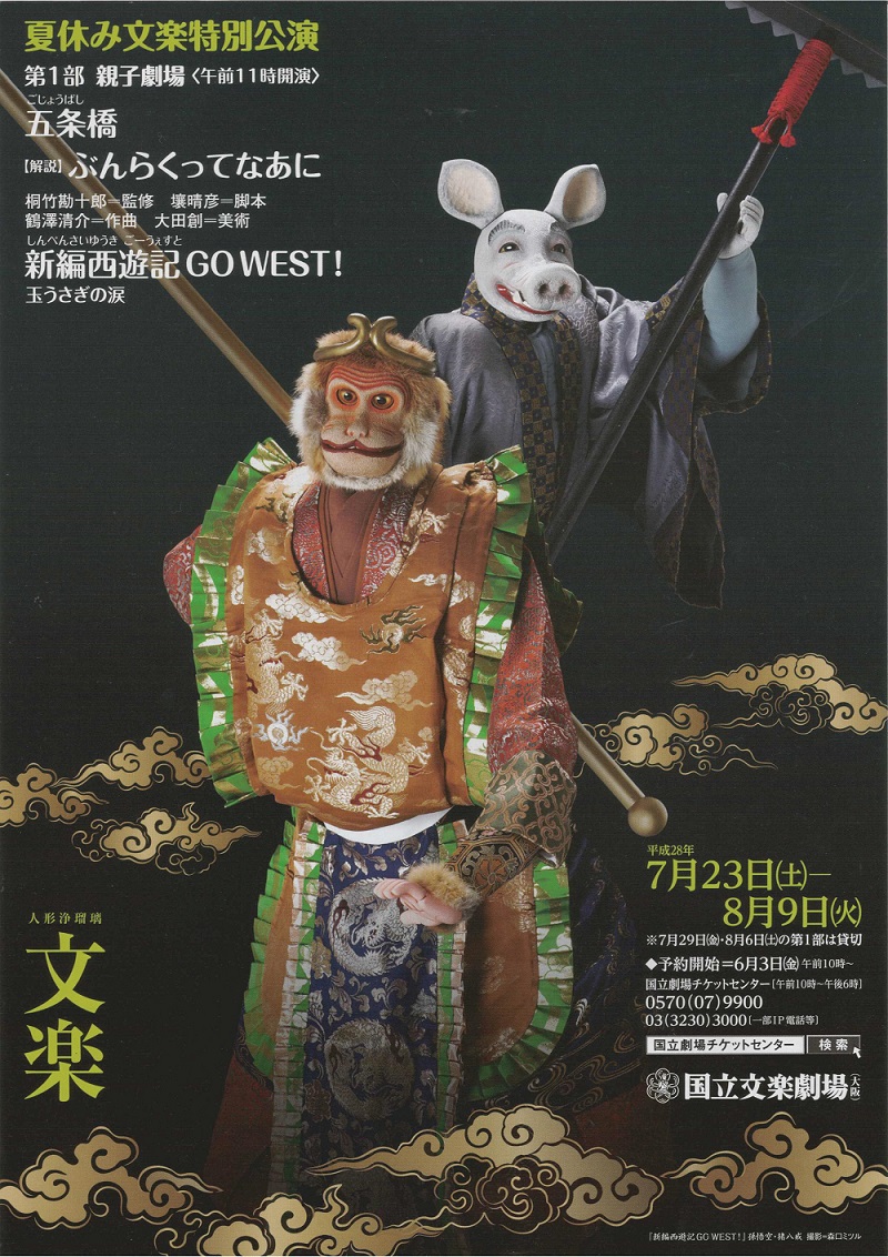 夏休み文楽特別公演1-2.jpg