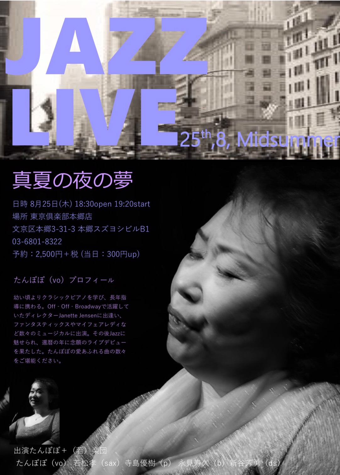 田村さんJAZZLIVE201608.jpg