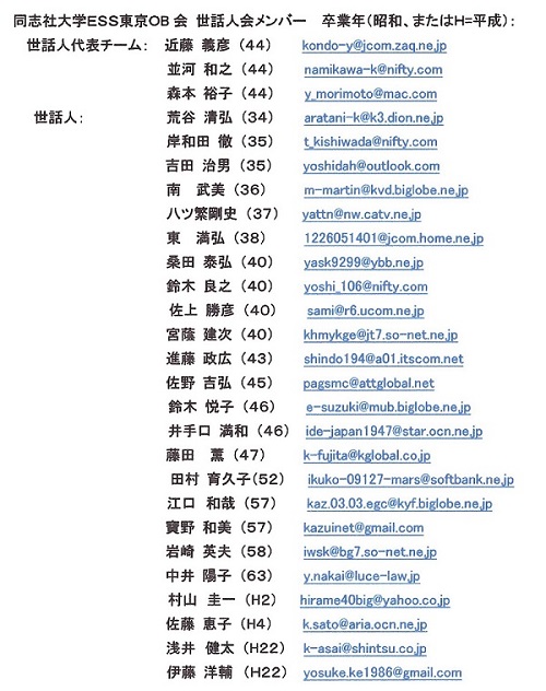 DUESS東京ＯＢ会世話人会メンバーリストApril2017.jpg