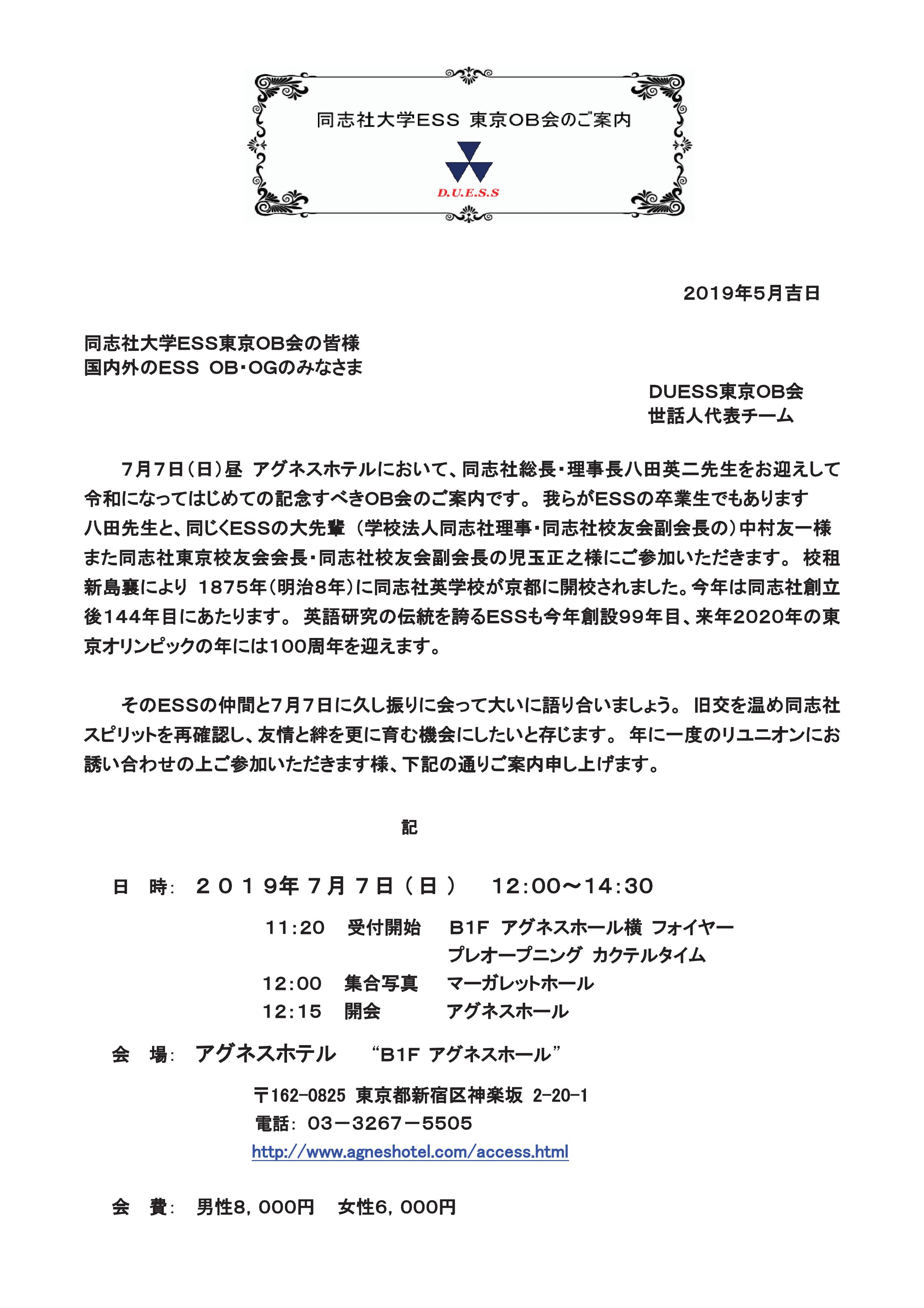 2019同志社大学ESS東京OB会ご案内 -001.jpg