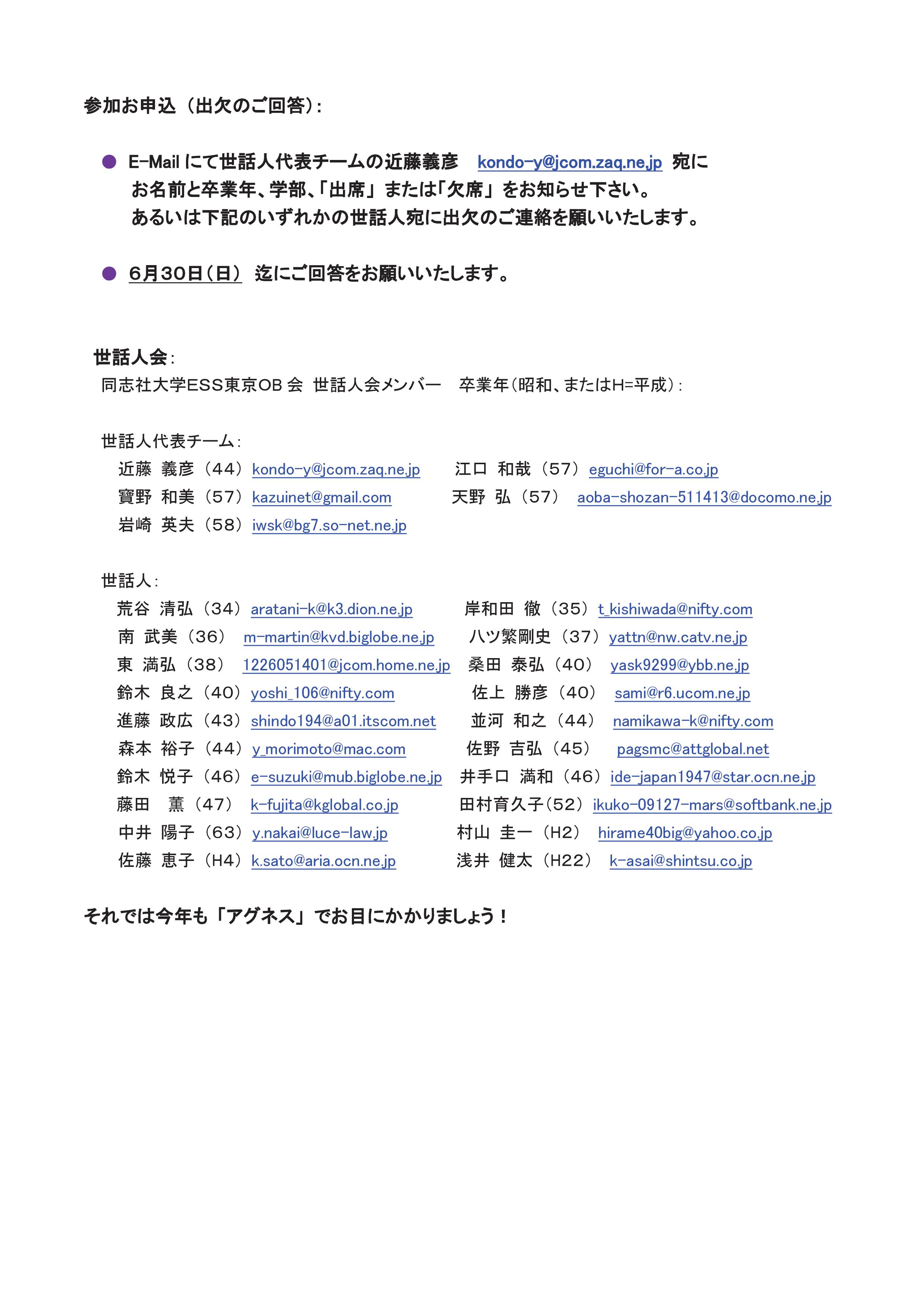 2019同志社大学ESS東京OB会ご案内 -002.jpg