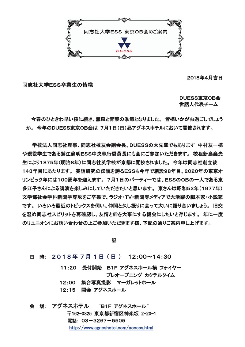 2018同志社大学ESS東京OB会案内a April 2018-001.jpg