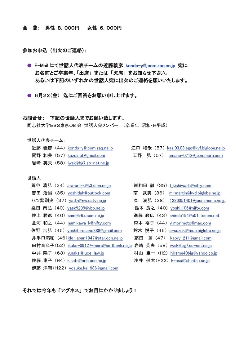 2018同志社大学ESS東京OB会案内a April 2018-002.jpg