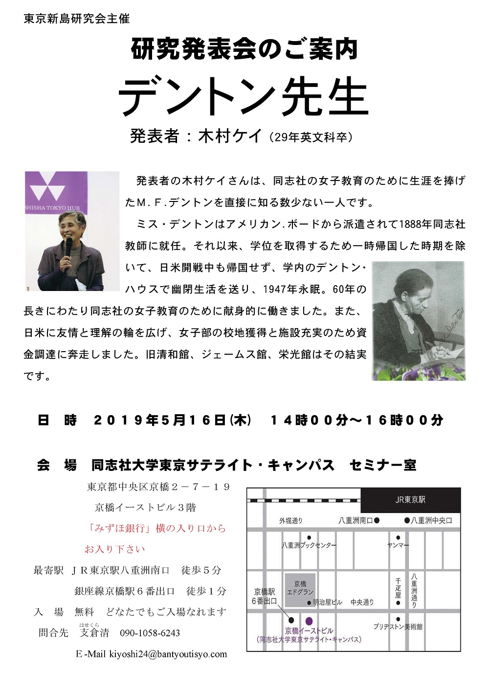 デントン先生ちらし.jpg