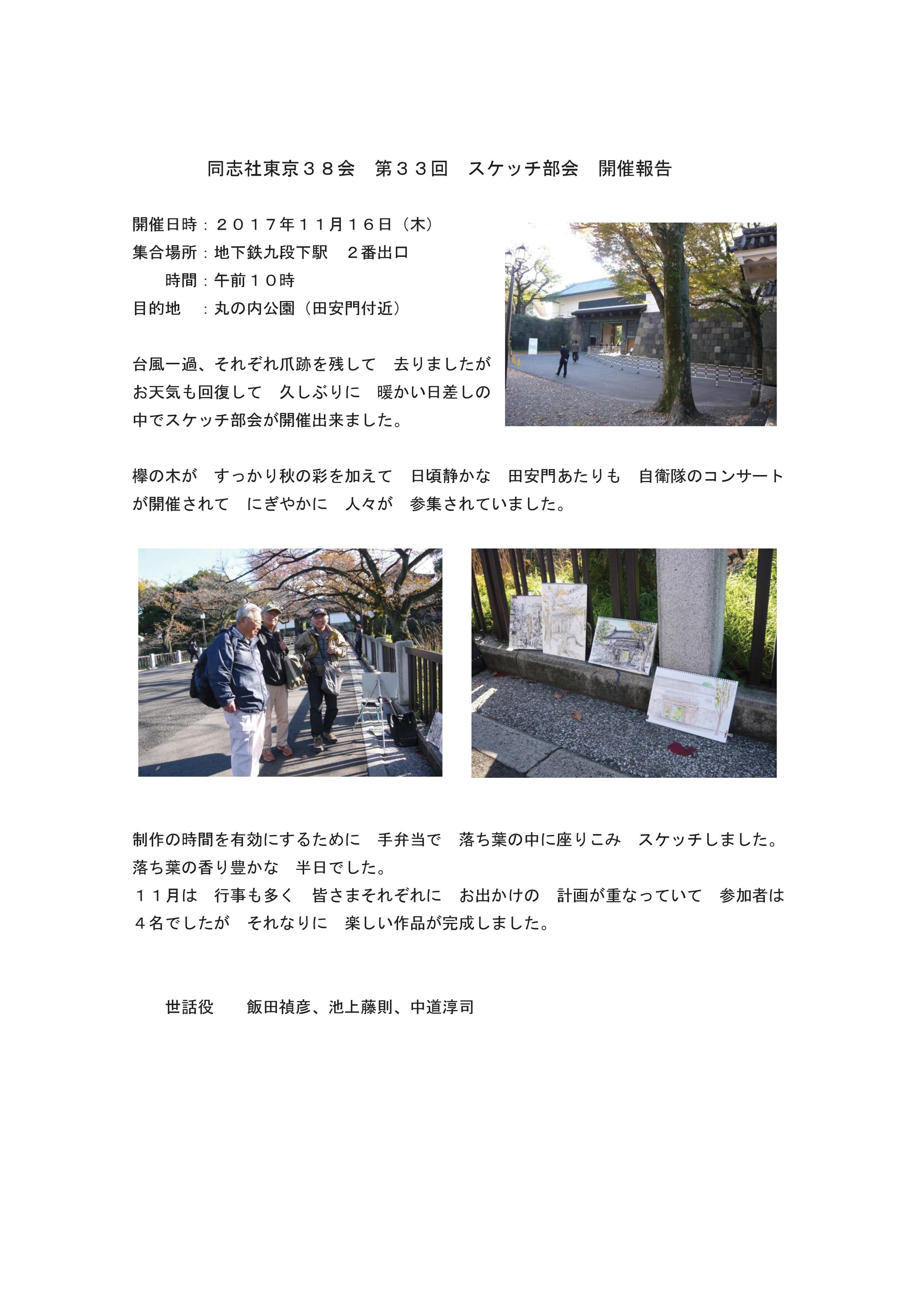 同志社東京３８会第３３囘スケッチ部会開催報告 (3).jpg
