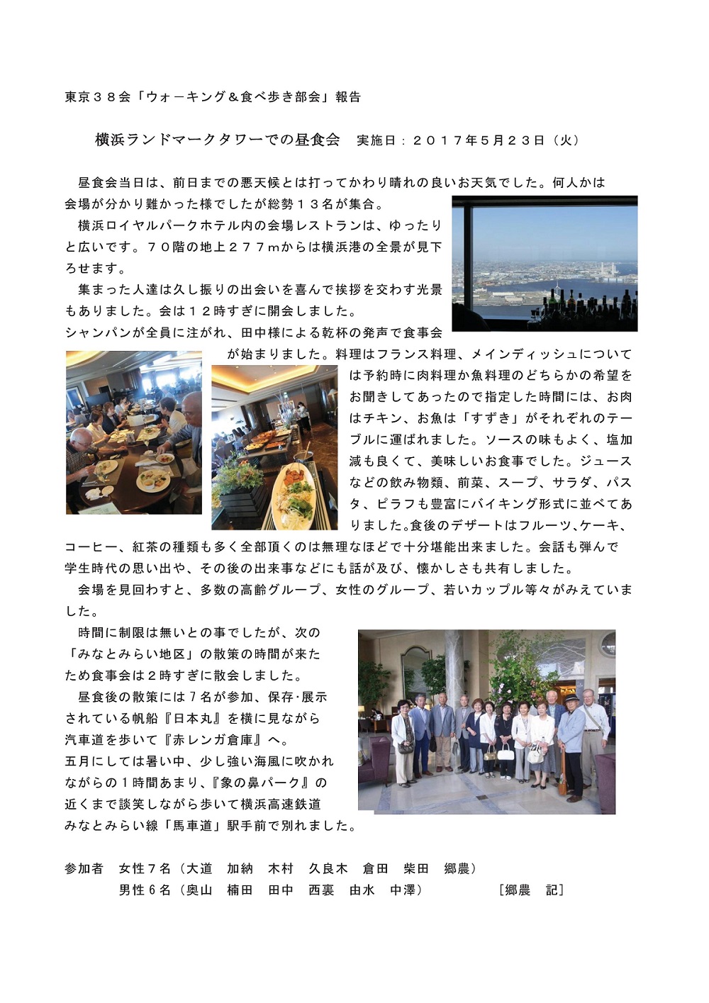 201706  横浜昼食会報告　 (2).jpg