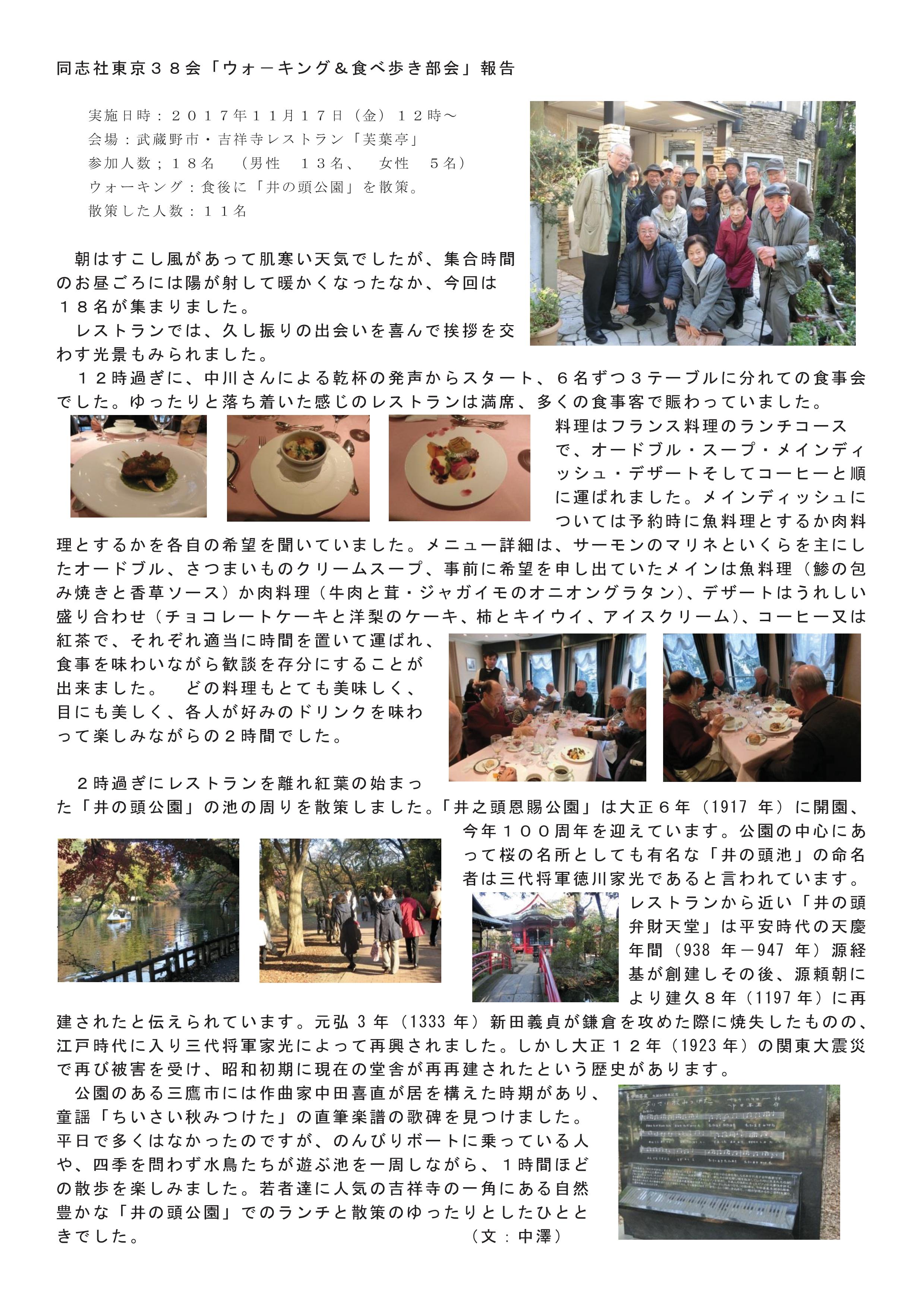 20171117　東京３８会原稿docx (2).jpg
