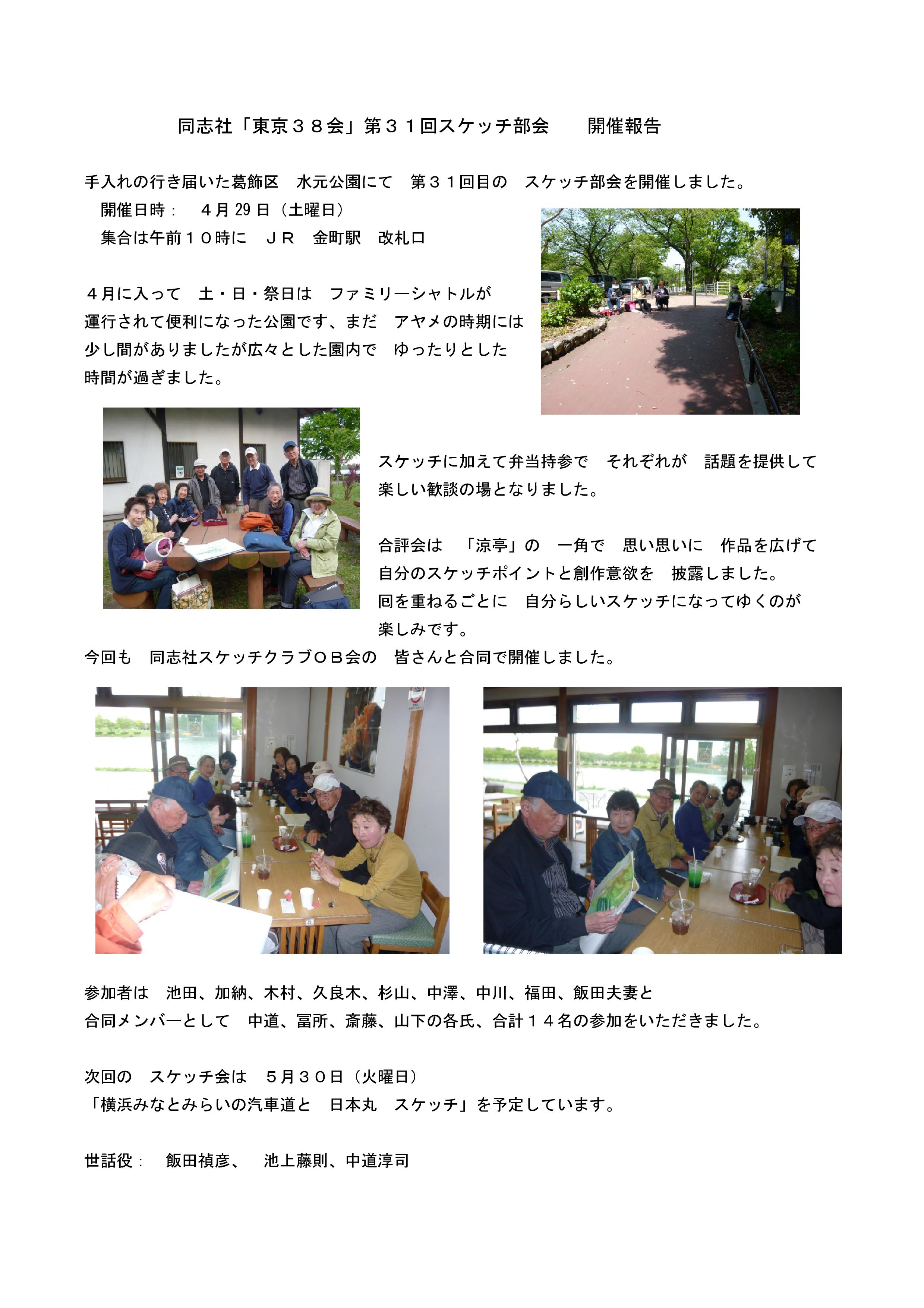 東京３８会第３１囘目開催報告 スケッチ.jpg