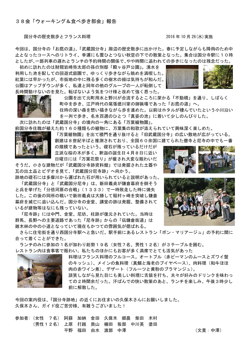 20161026　原稿「ウォーキング＆食べ歩き部会」報告 (1).jpg