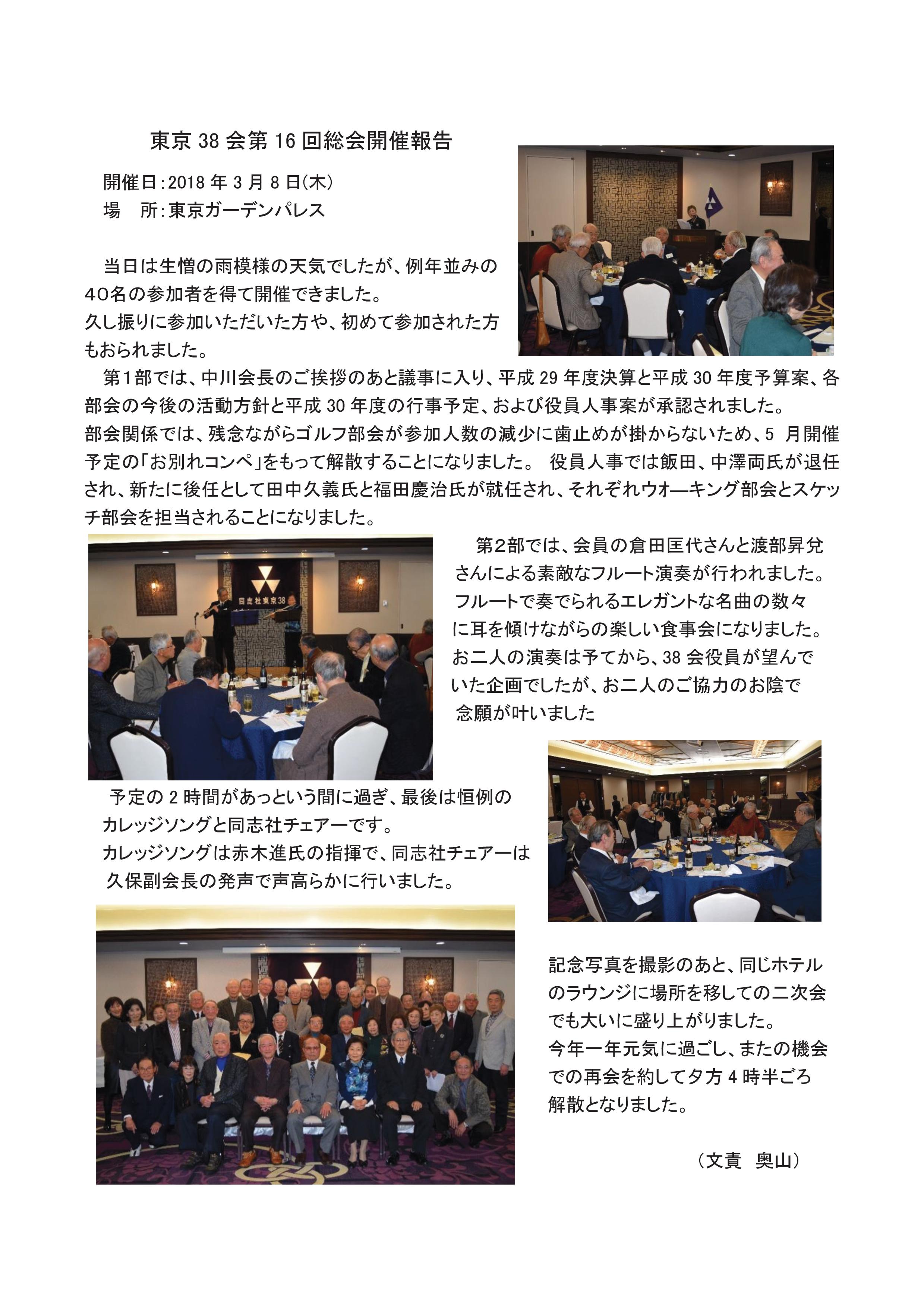 東京38会第16回総会開催報告.jpg