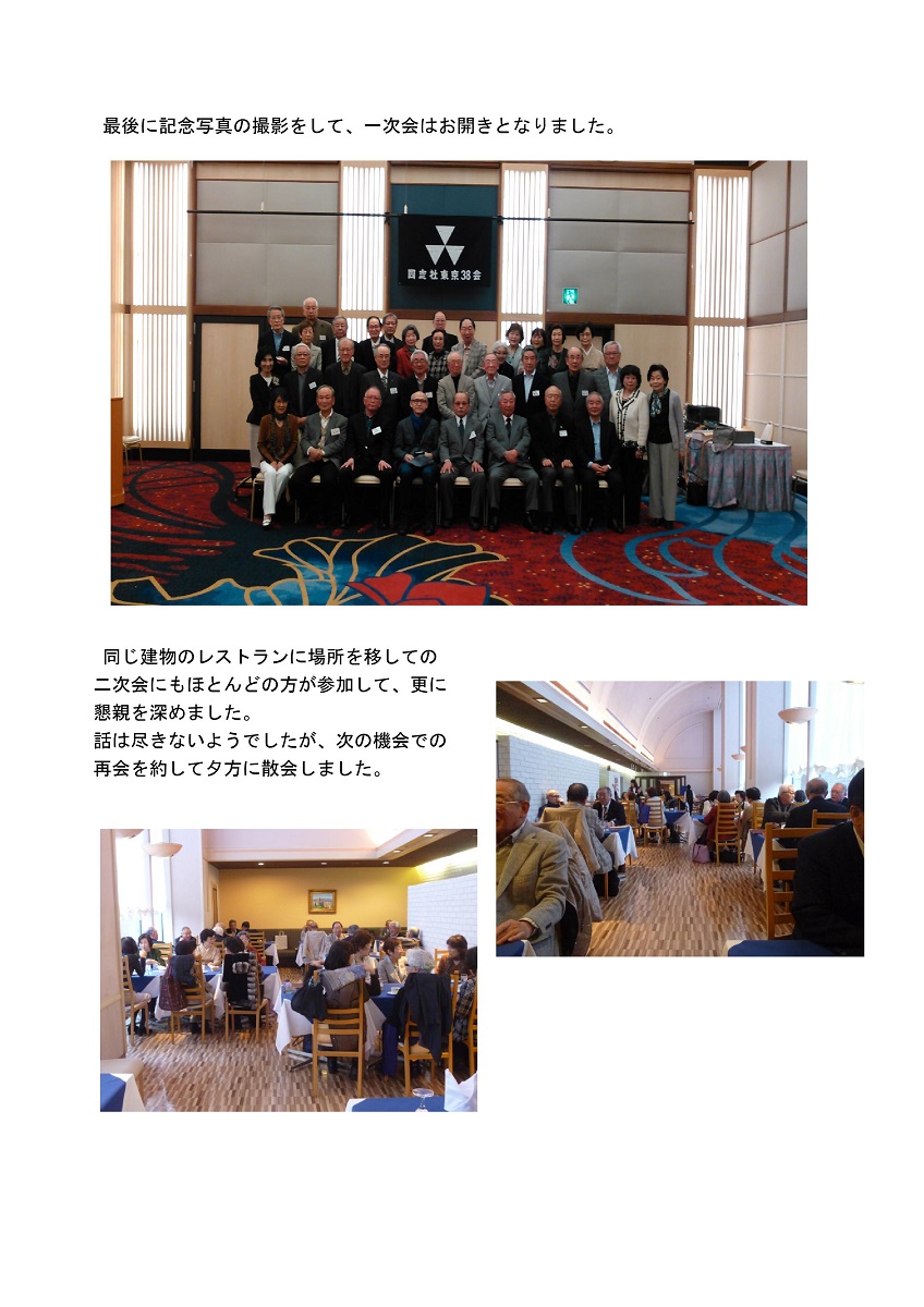 38会第15回総会報告「HP用」-003.jpg
