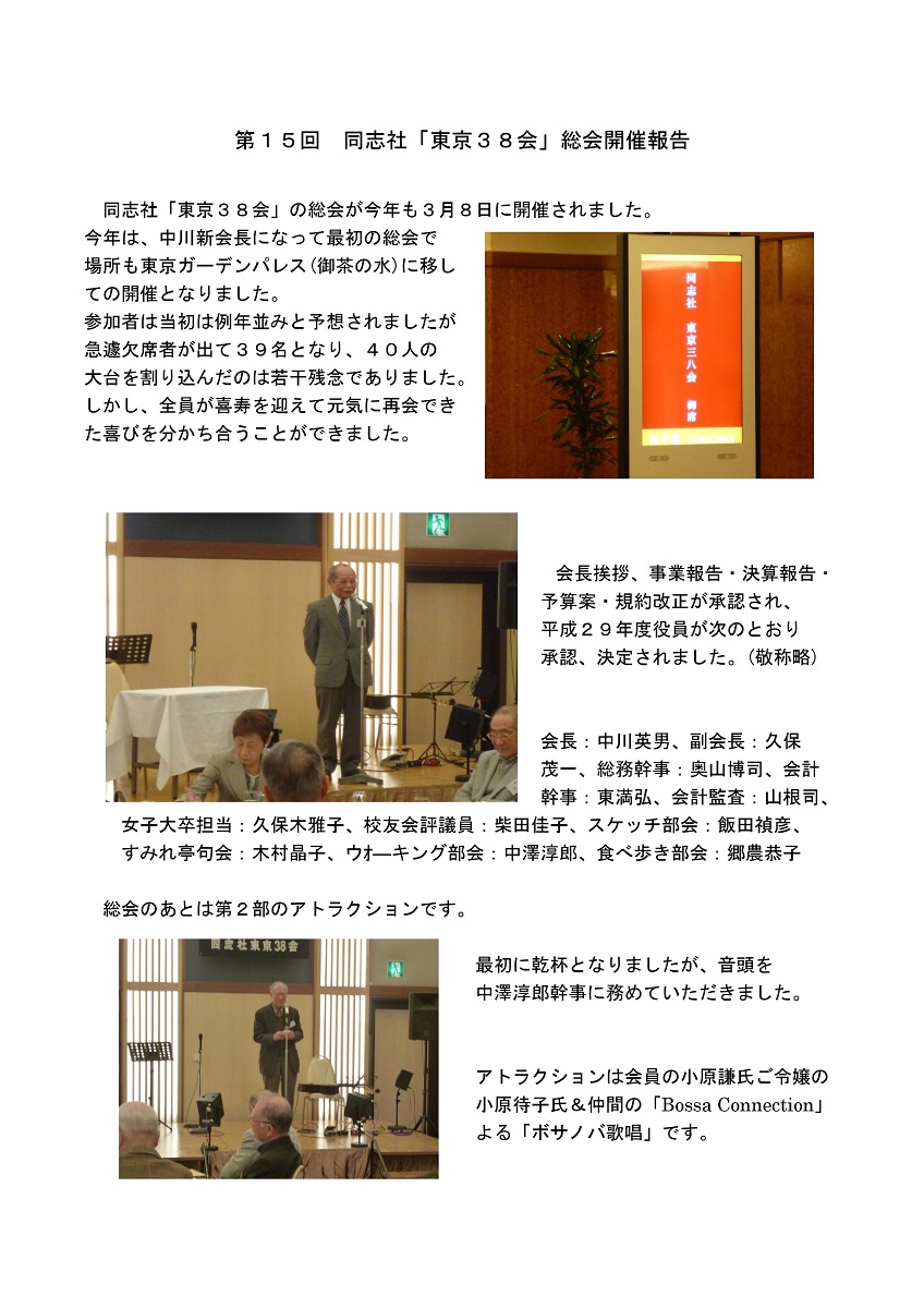 38会第15回総会報告「HP用」-001.jpg