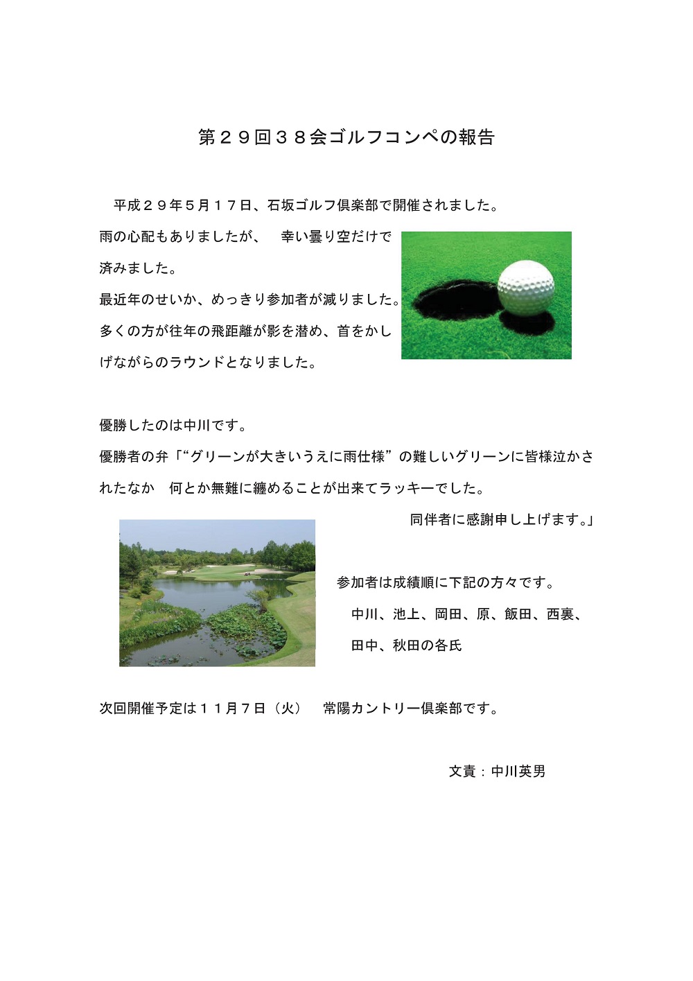 38会第２９回ゴルフコンペの報告.jpg
