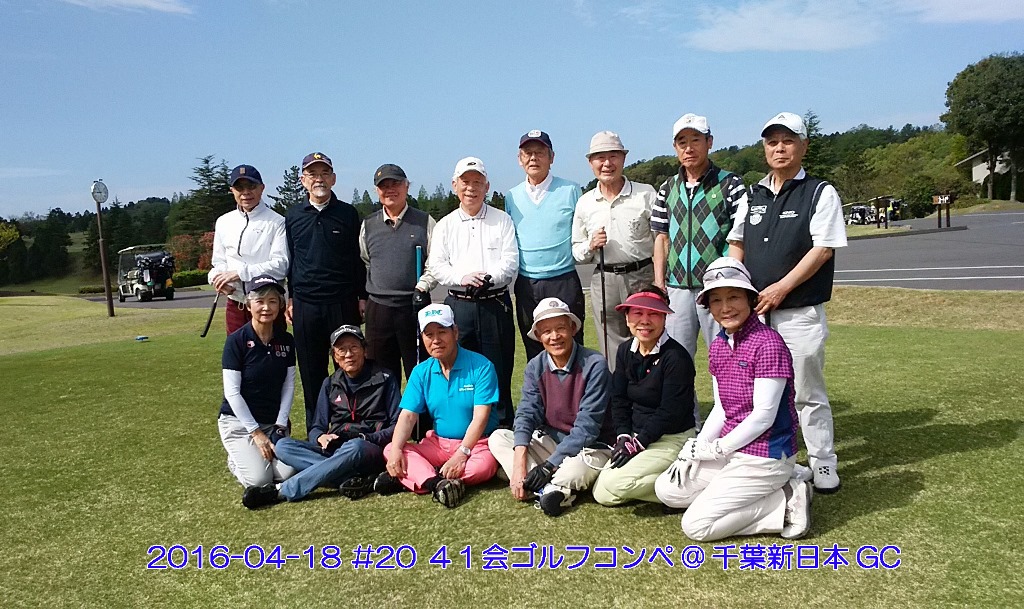 ①41会　2016 #20春季ゴルフコンペB　HPサイズ.jpg
