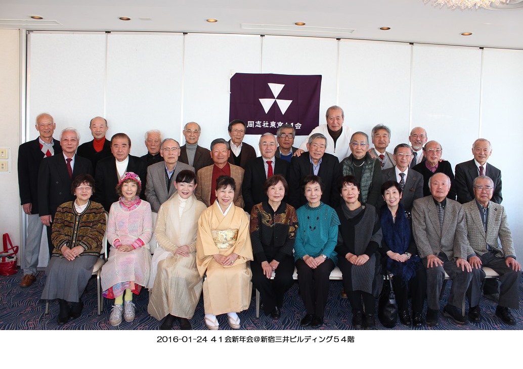 2016-01-24 ４１会新年会B.jpg