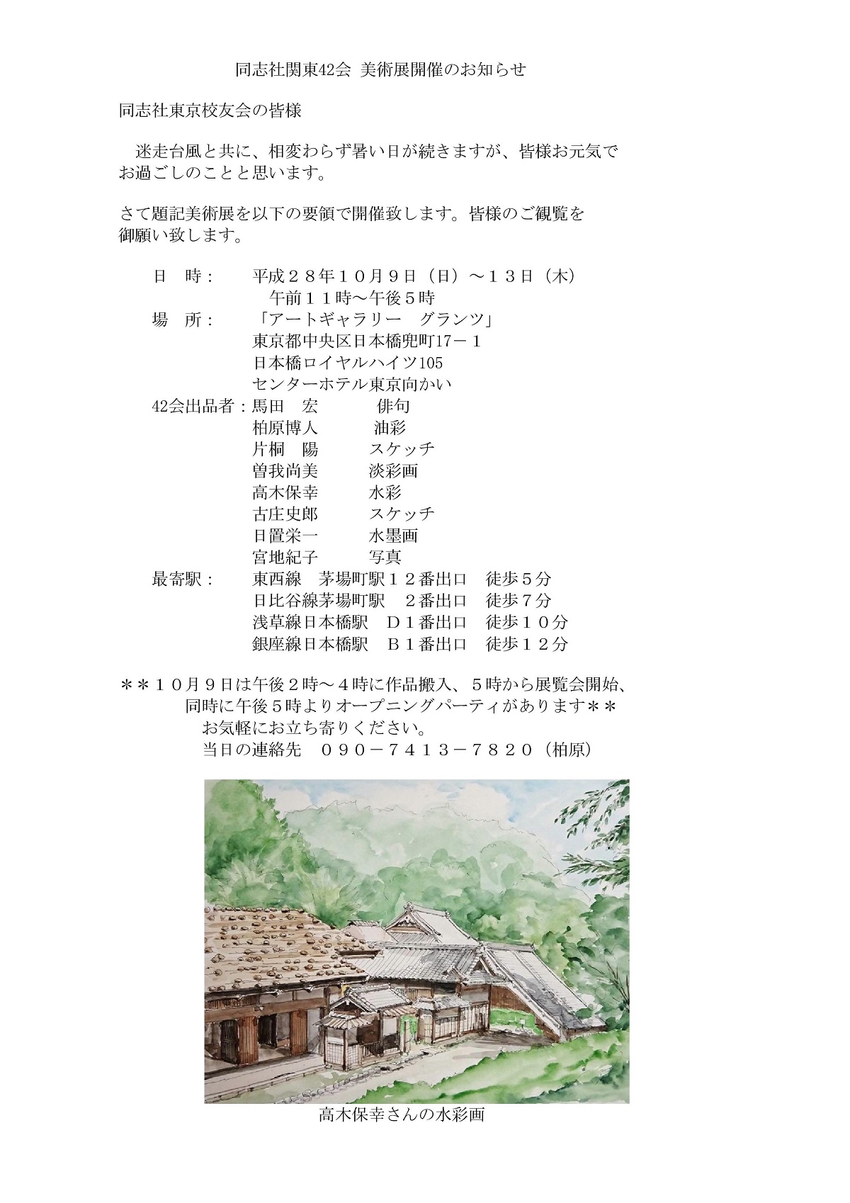 同志社関東42会 美術展開催のお知らせ-001.jpg