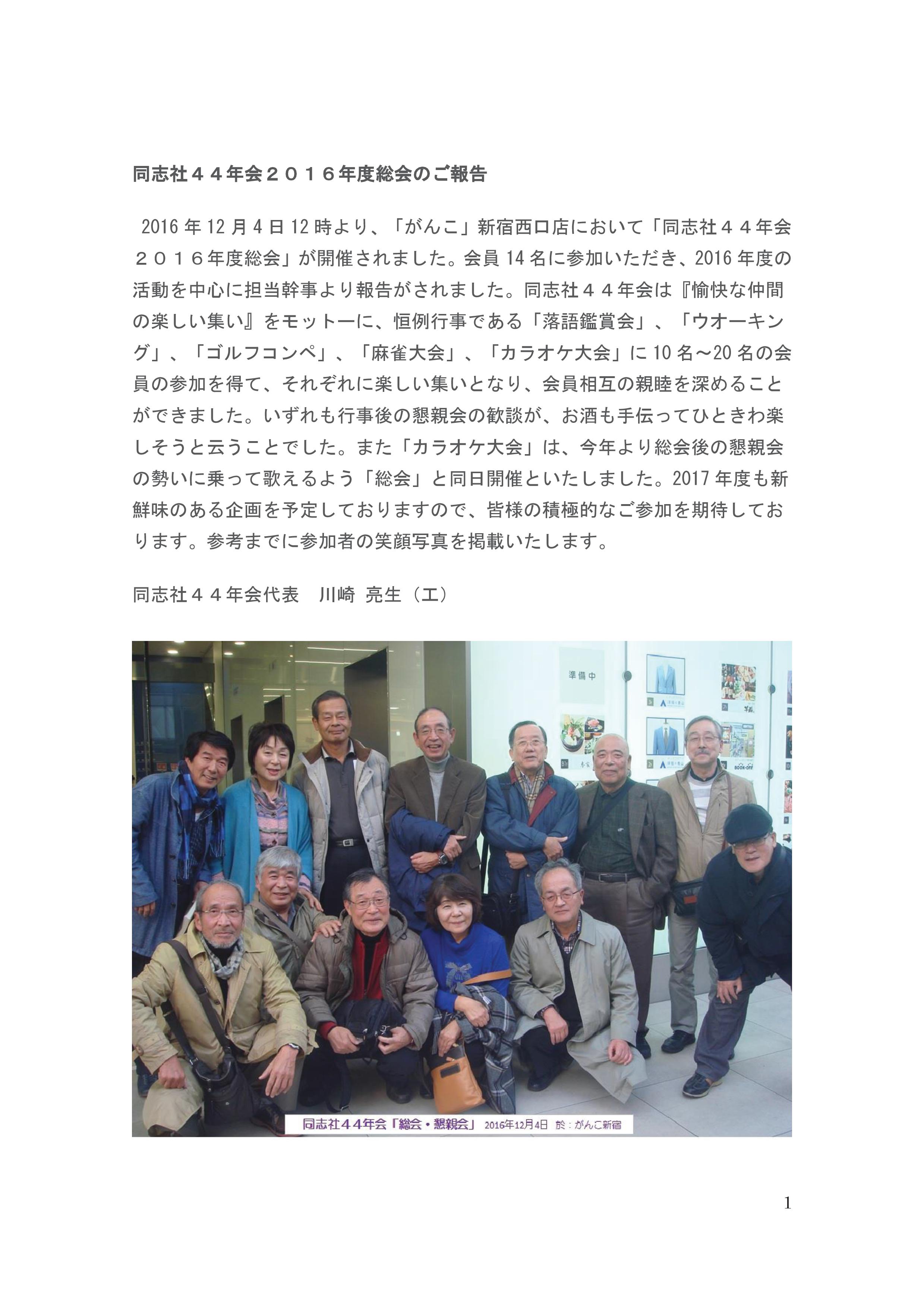 同志社４４年会２０１６年度 総会のご報告.jpg