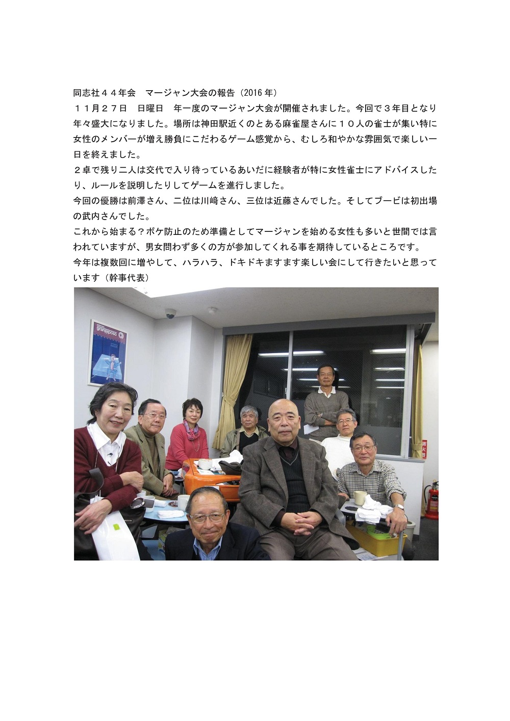 同志社４４年会マージャン大会の報告 (1).jpg