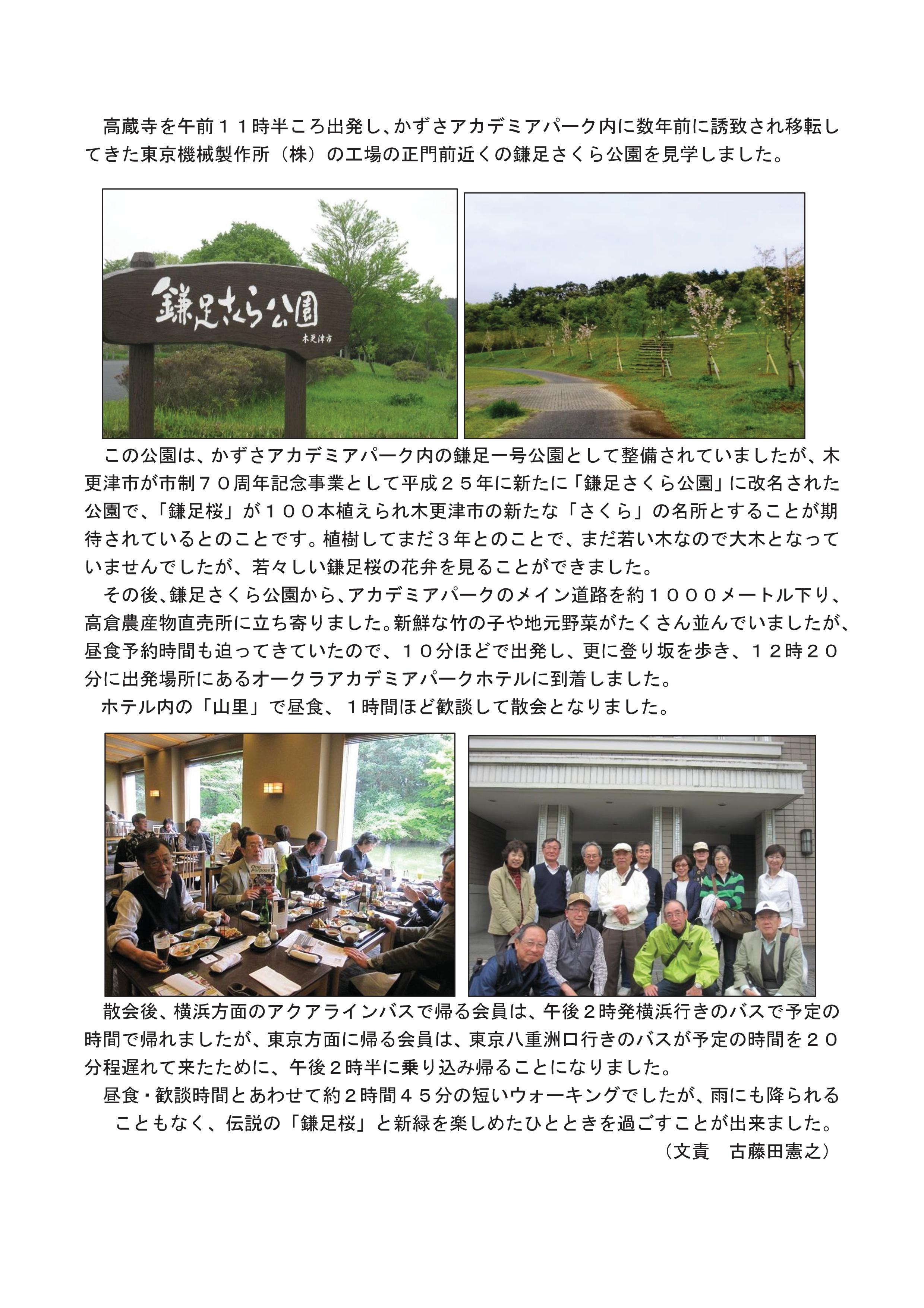 同志社４４会鎌足桜観桜会(2016.4.24) 原稿-003.jpg