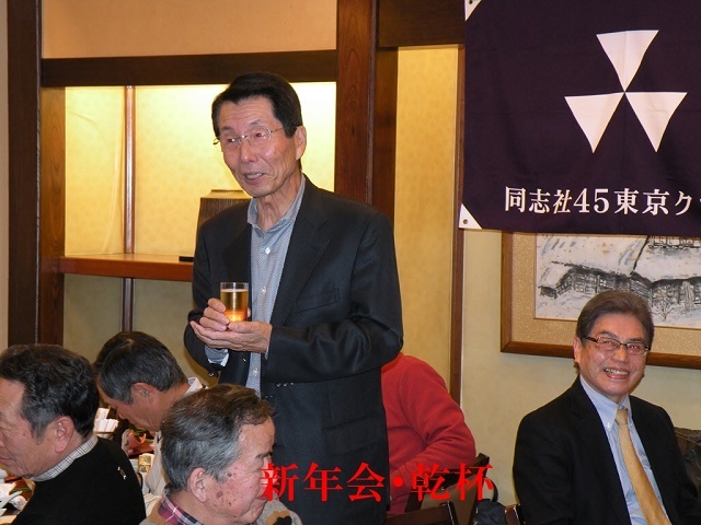 160110_45_02　新年会・乾杯.JPG