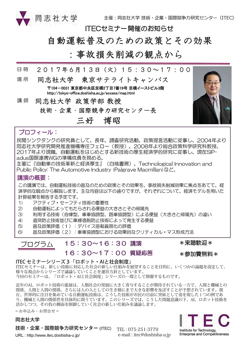 ITECセミナー・チラシ20170613(三好教授）F.jpg