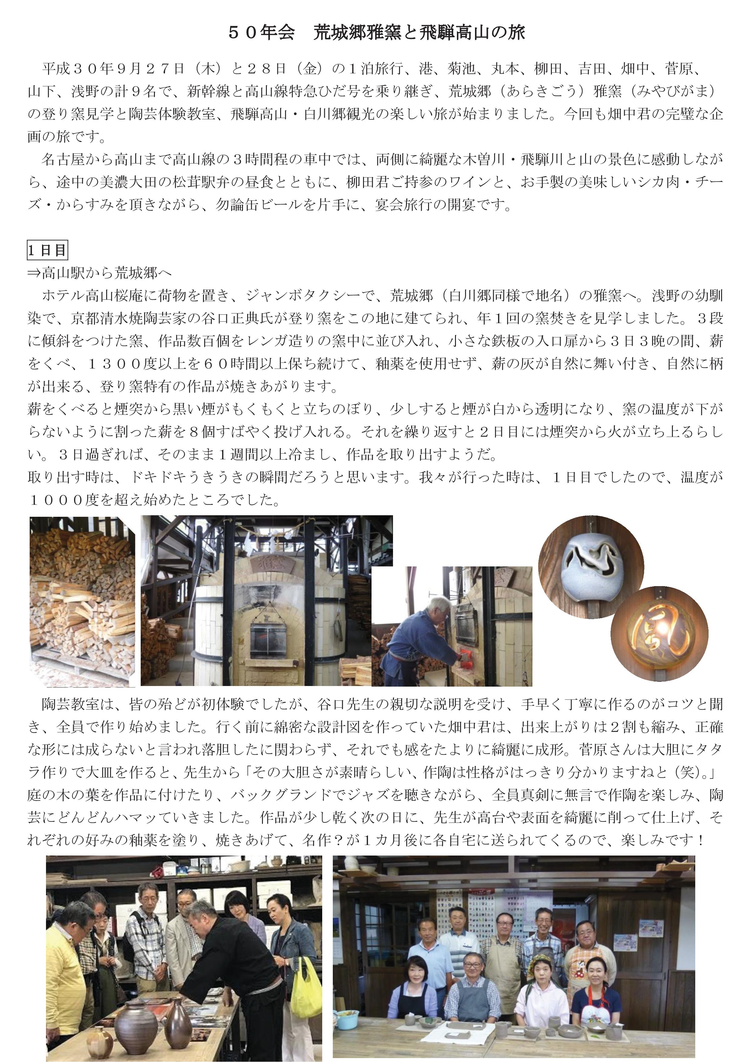 ５０年会荒城郷雅窯と飛騨高山の旅 （校正、写真入り）-001.jpg