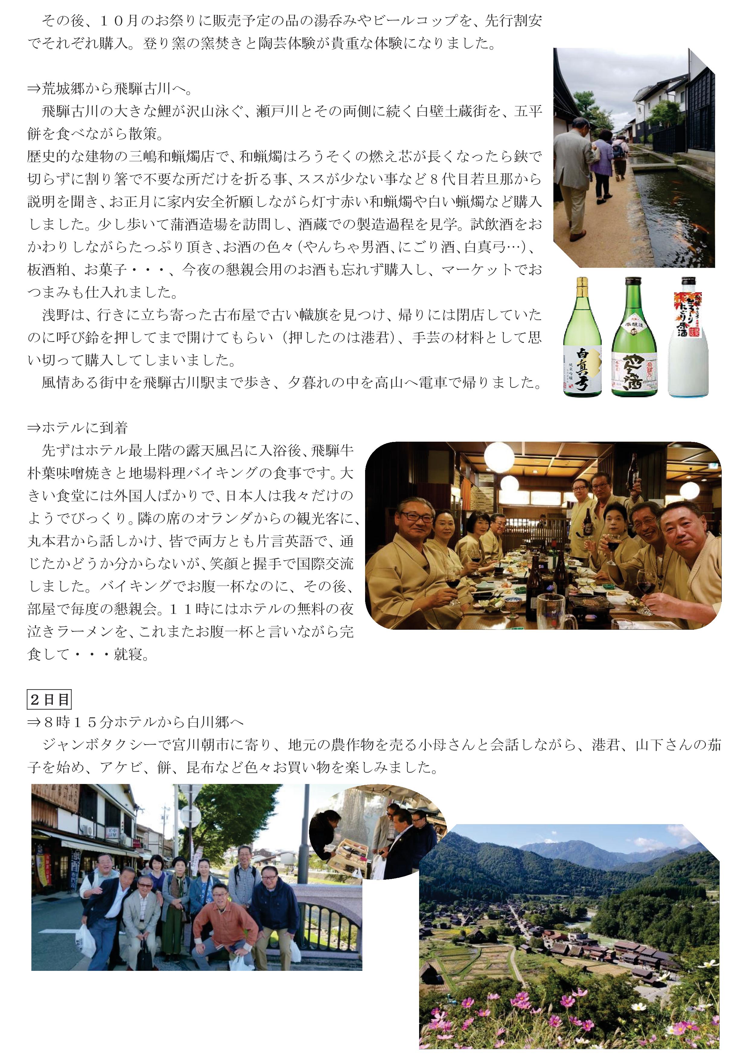 ５０年会荒城郷雅窯と飛騨高山の旅 （校正、写真入り）-002.jpg