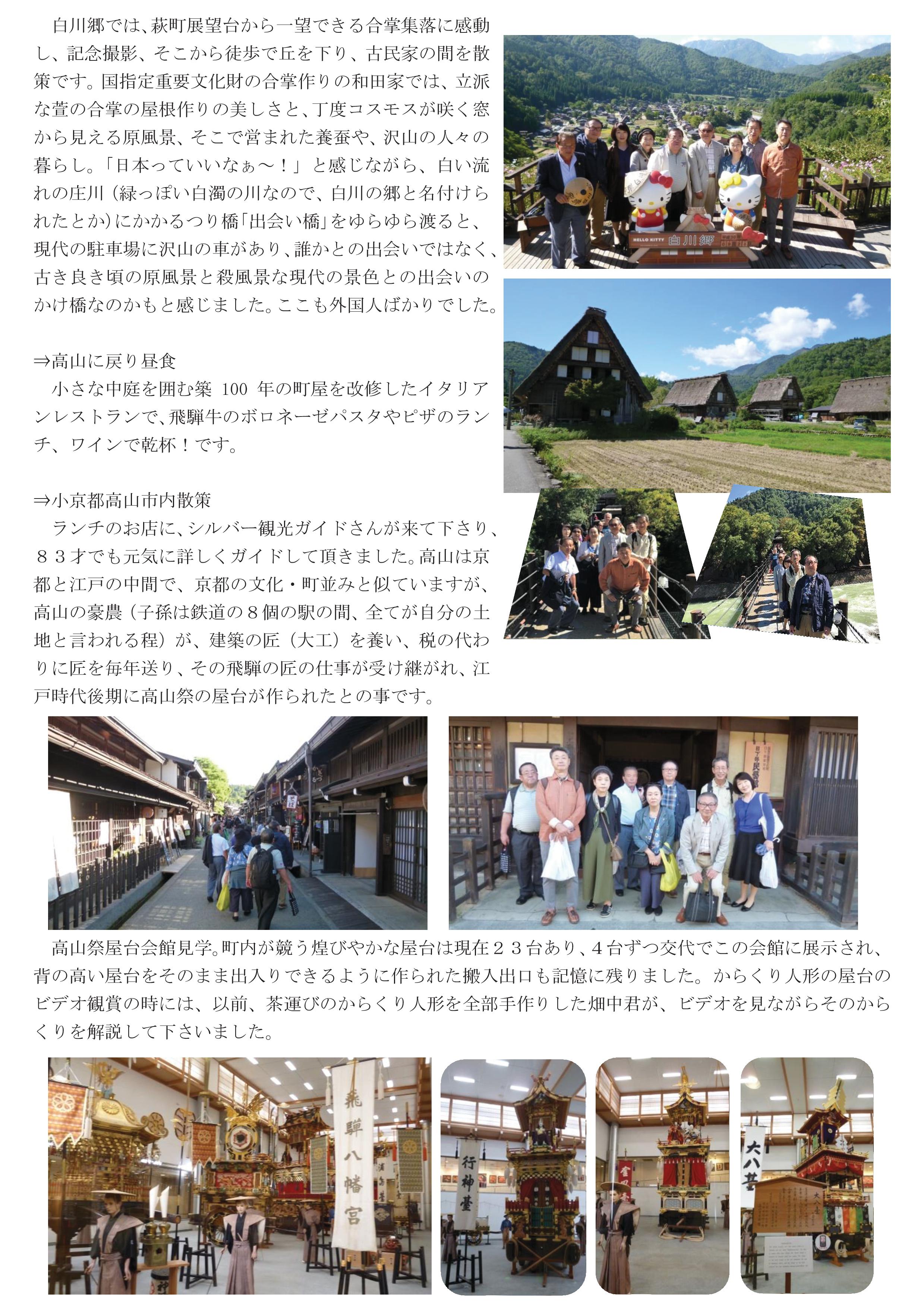 ５０年会荒城郷雅窯と飛騨高山の旅 （校正、写真入り）-003.jpg