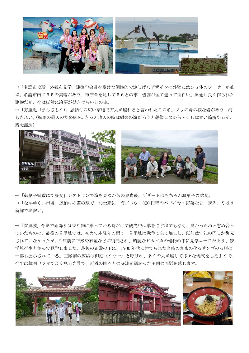 Ｓ５０年会八重山・沖縄の旅（修正版）-005.jpg