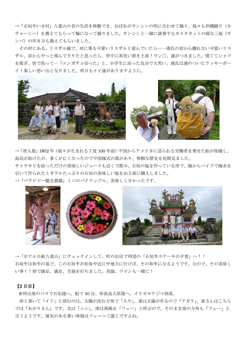 Ｓ５０年会八重山・沖縄の旅（修正版）-002.jpg