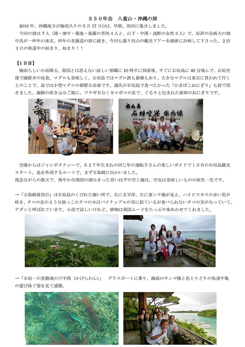 Ｓ５０年会八重山・沖縄の旅（修正版）-001.jpg