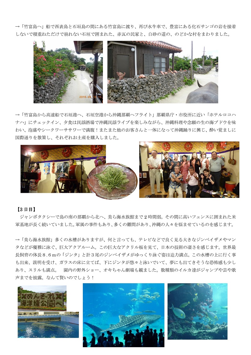 Ｓ５０年会八重山・沖縄の旅（修正版）-004.jpg