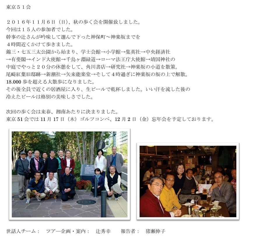 東京５１会ー秋の歩く会 11.6.2016.jpg