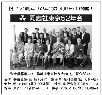 春の集いガイドブック広告・同志社東京52年会2.jpg