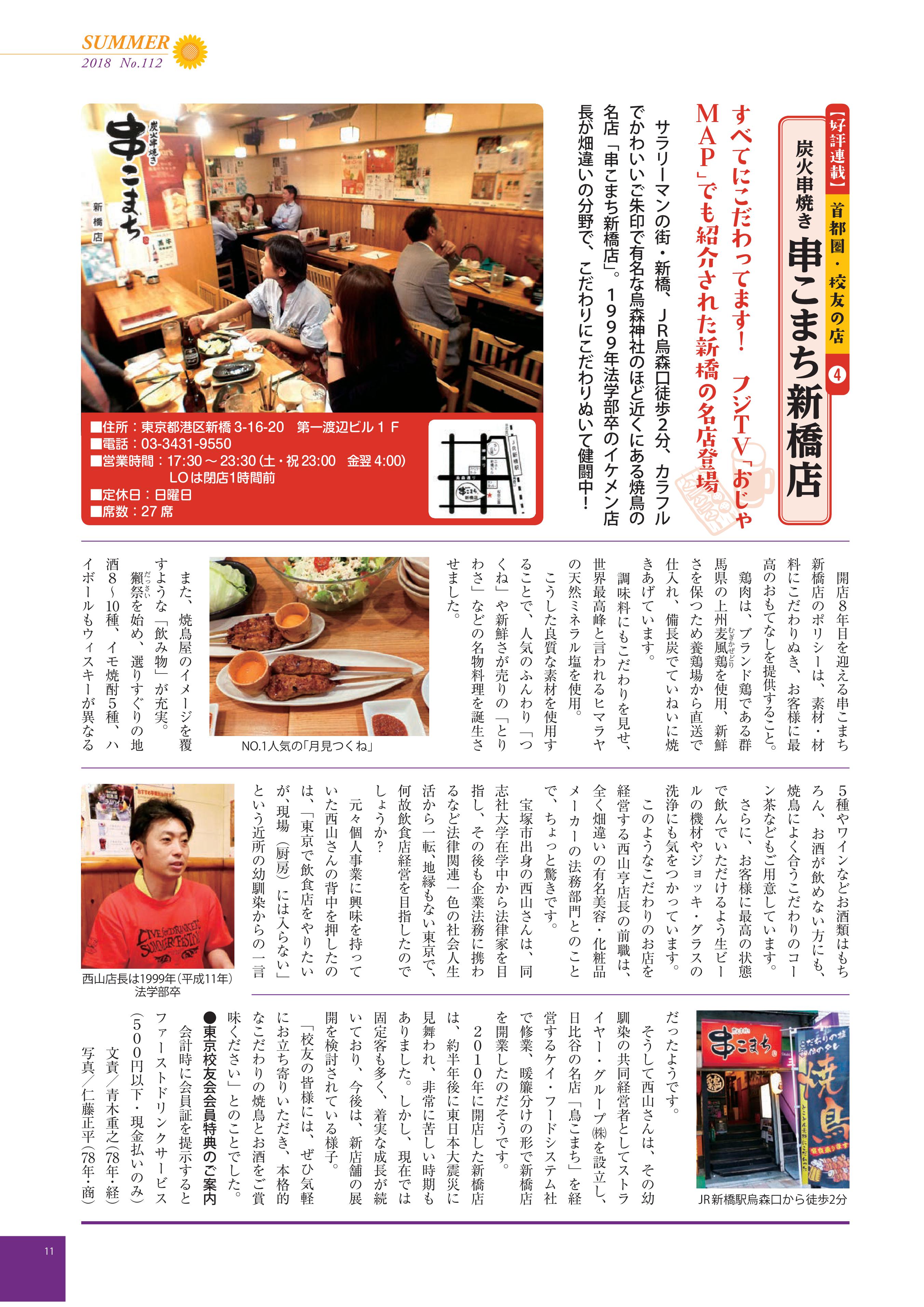 同志社東京ジャーナル112号 串こまち.jpg