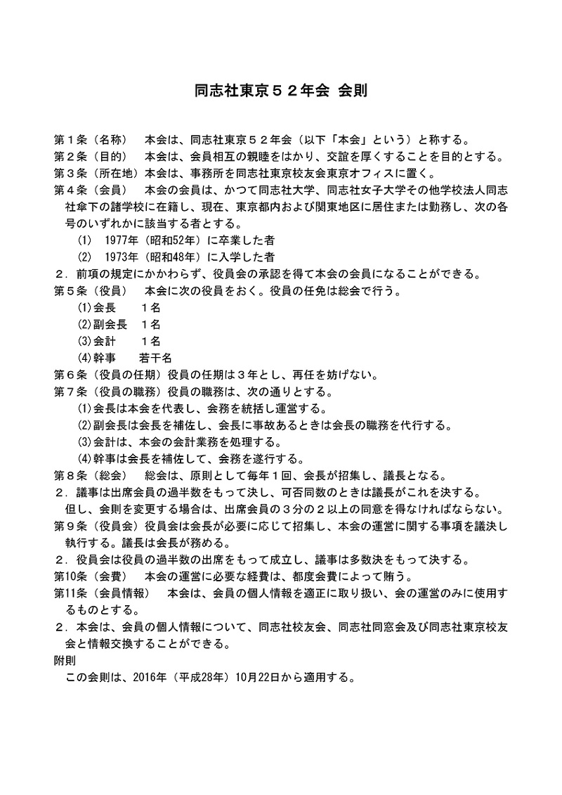 52年会会則5.jpg