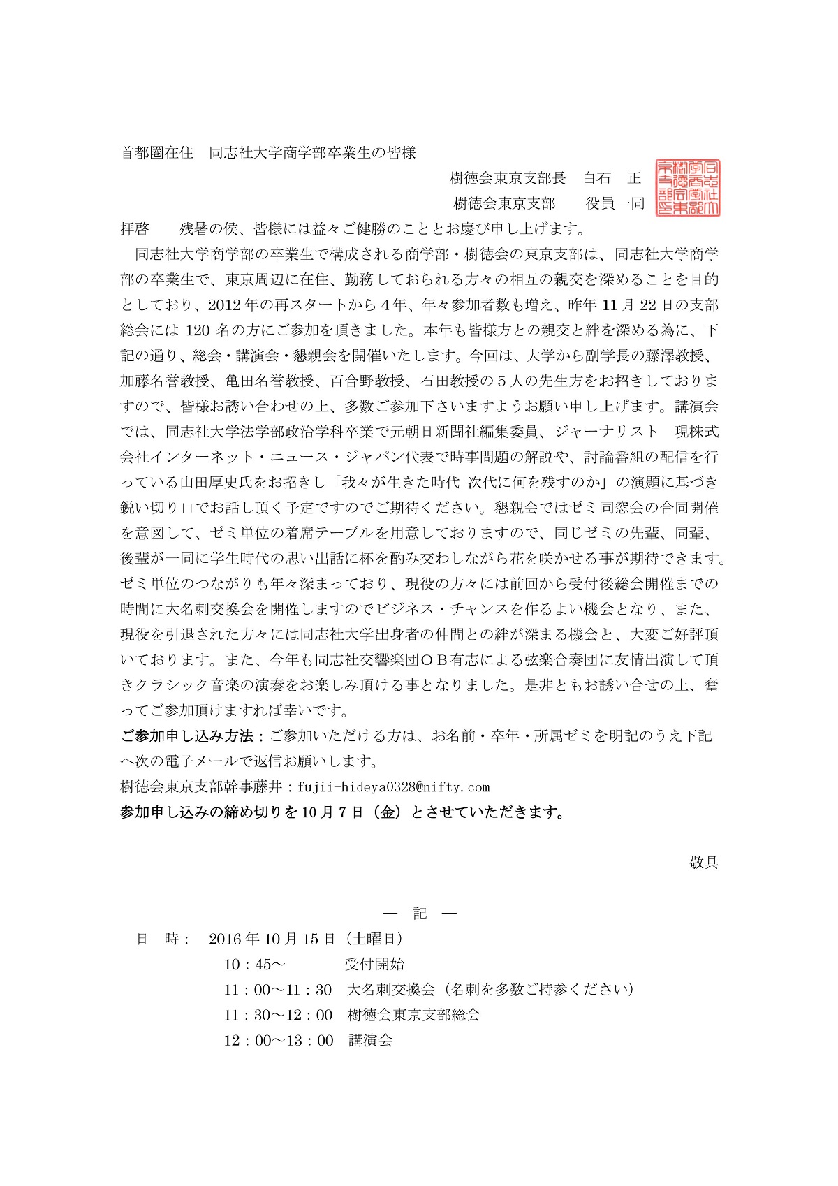 東京校友会ホームページ掲載用案内09072016KW-001.jpg