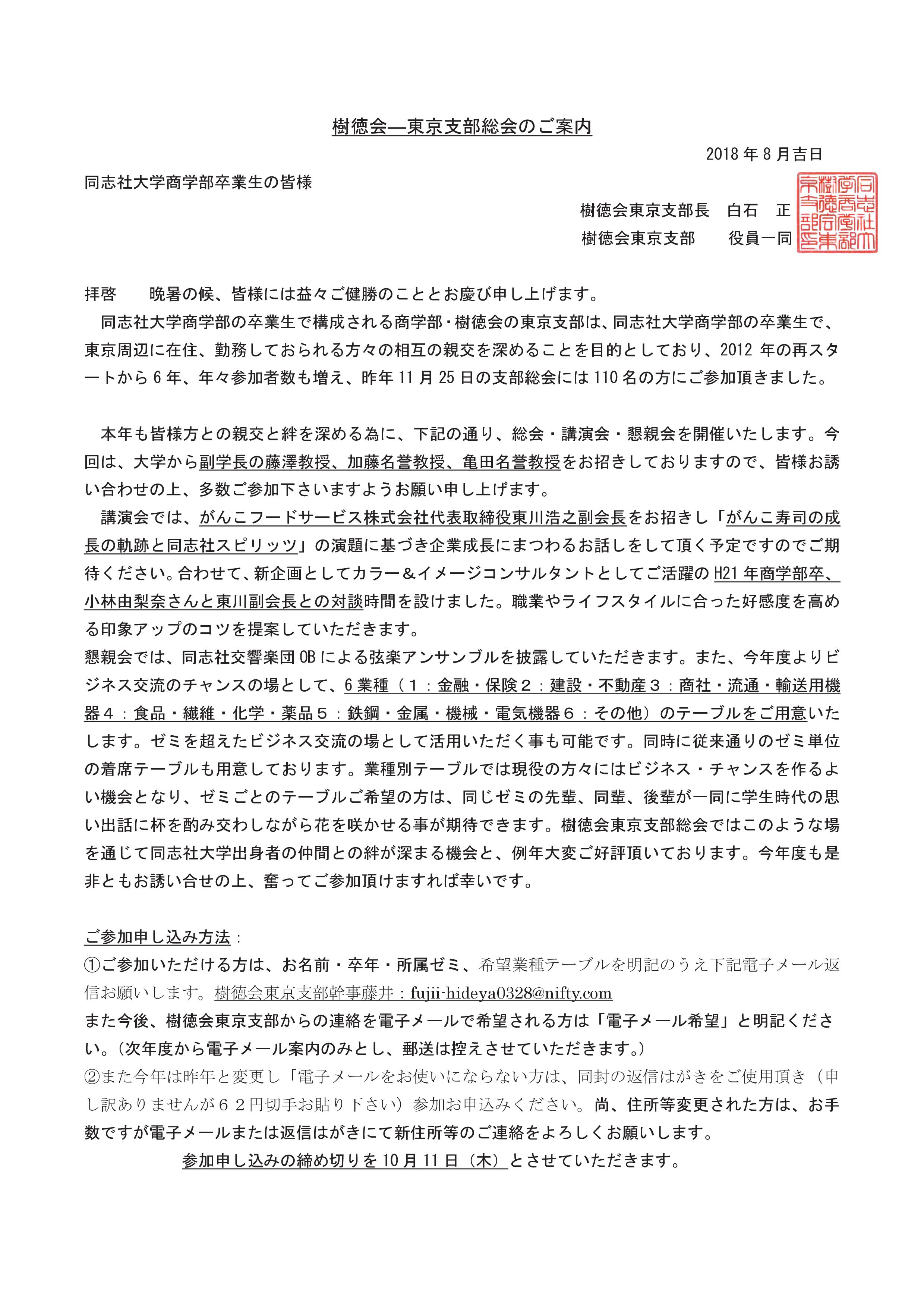 樹徳会東京支部 東京支部総会 懇親会のご案内 10月13日 土