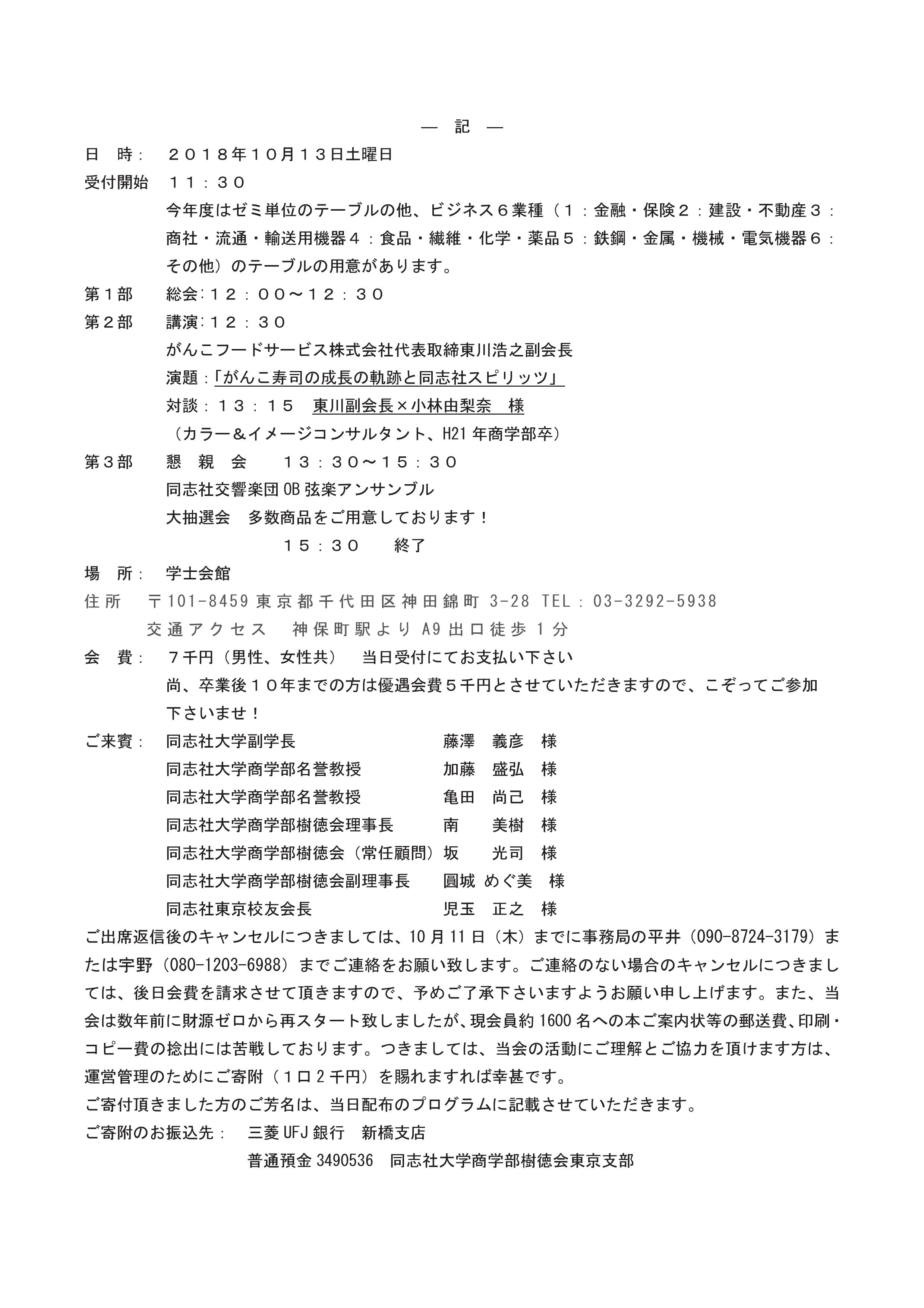 H30東京樹徳会案内状-002.jpg