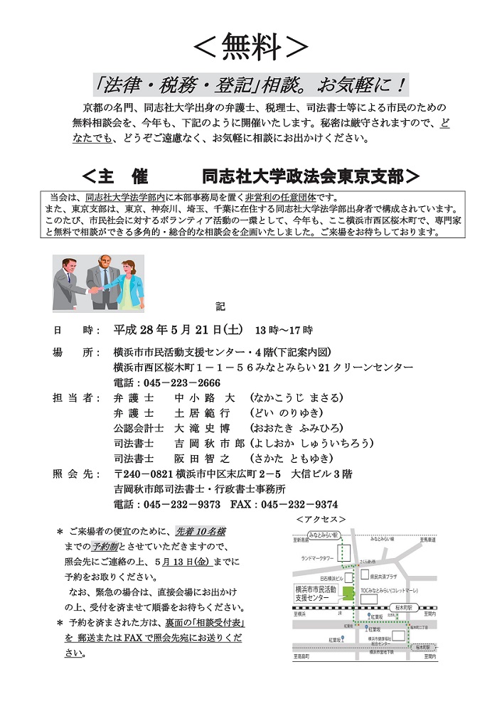 2016・5法律相談会の案内2.jpg