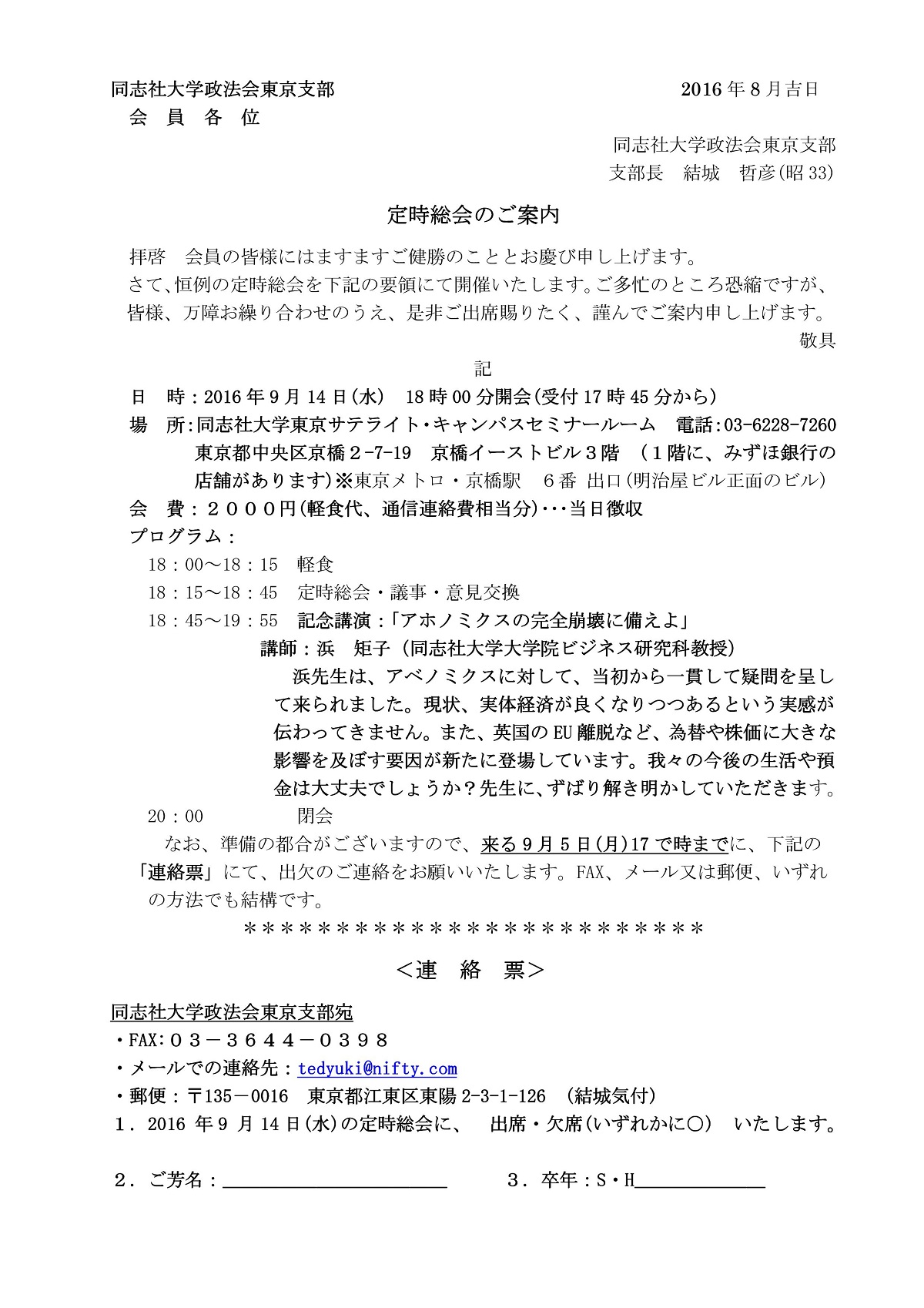 政法会東京支部2016年定時総会案内.jpg